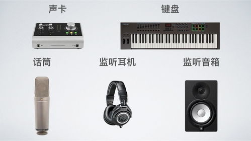 編曲制作所需設(shè)備 計(jì)算機(jī)軟硬件及外圍設(shè)備指南